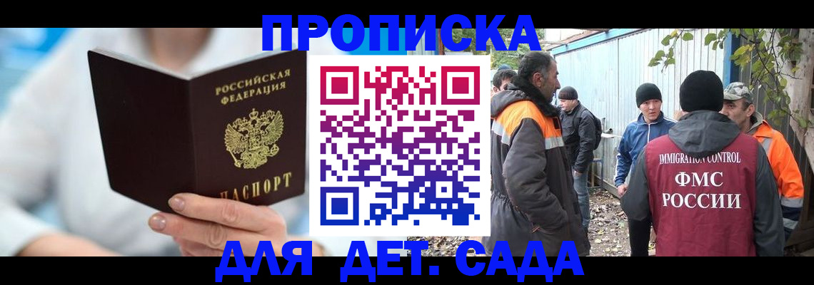 регистрация в Донецке