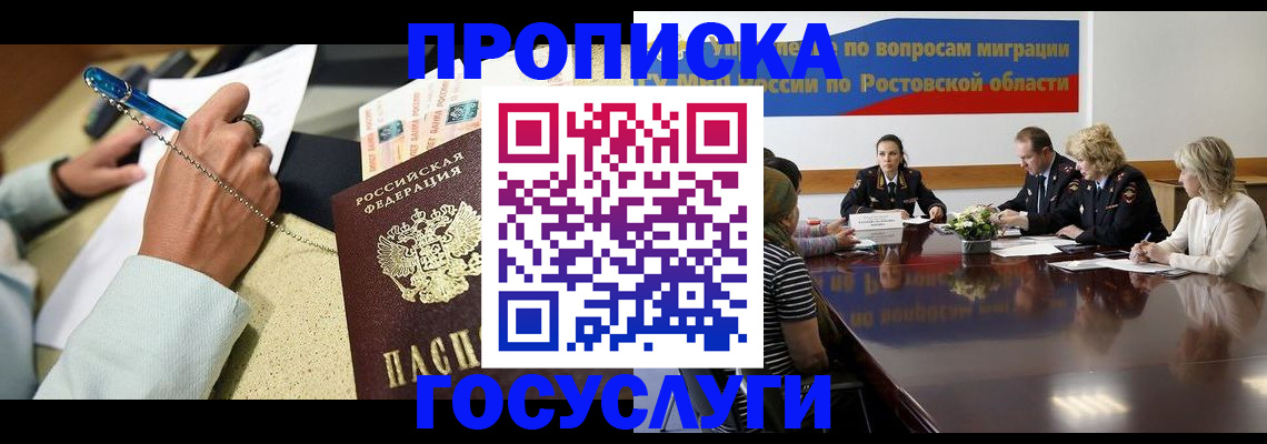 прописка в Донецке