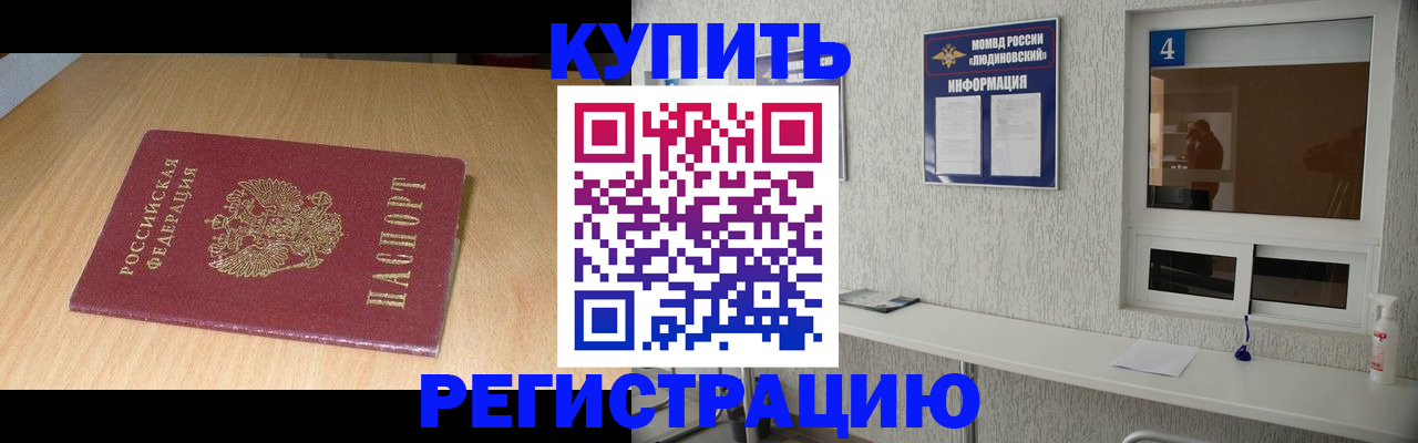 прописка для работы в Донецке