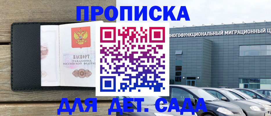 временная регистрация надежно в Донецке