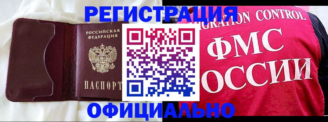 временная регистрация для школы в Донецке