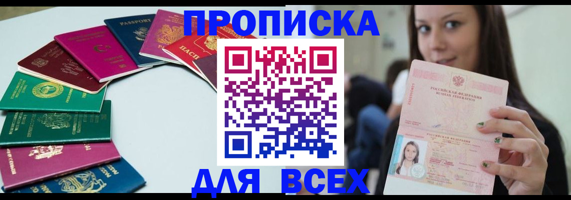 временная регистрация для всех в Донецке