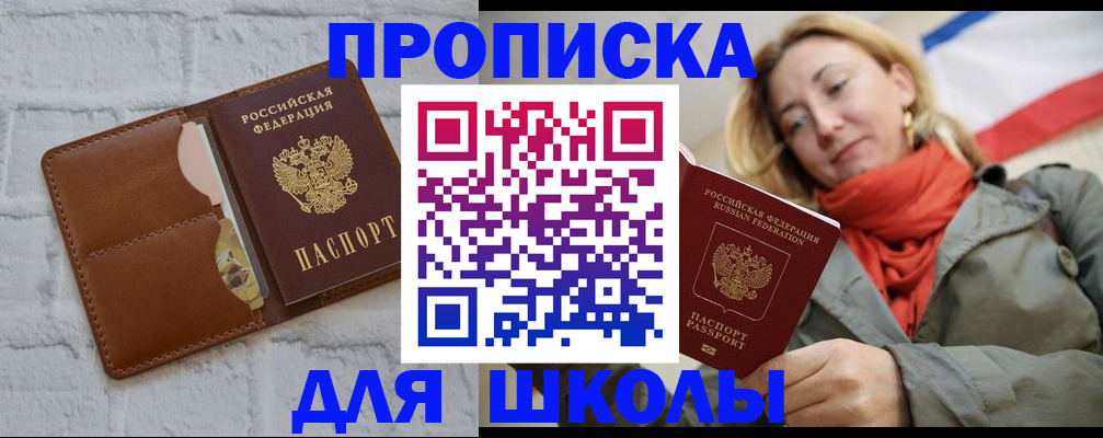 прописка для кредита в Донецке