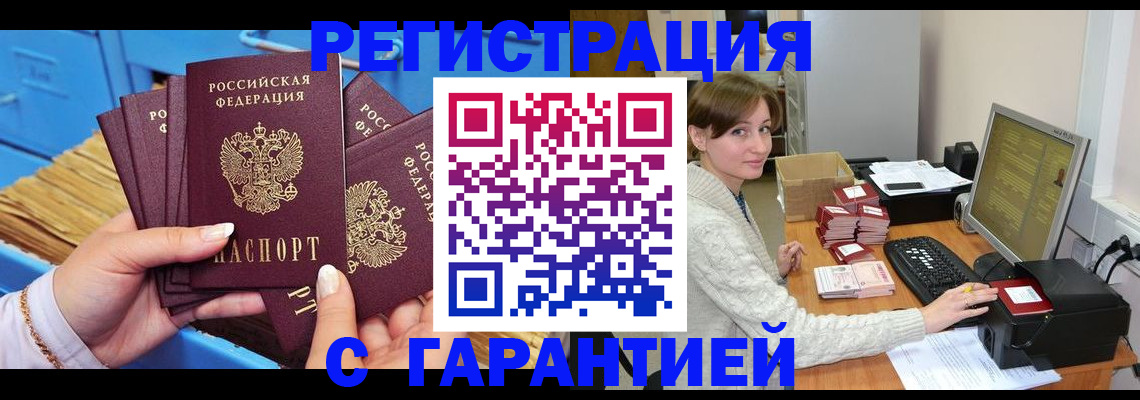 прописка поиск в Донецке