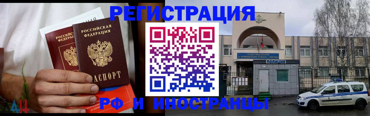 временная регистрация поиск в Донецке