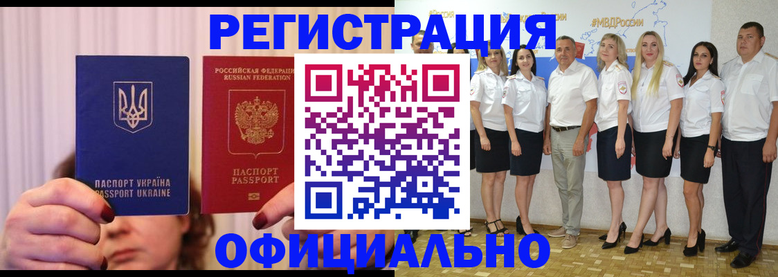 прописка в Донецке